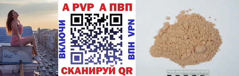 Купить  Томари  APVP кристаллы 